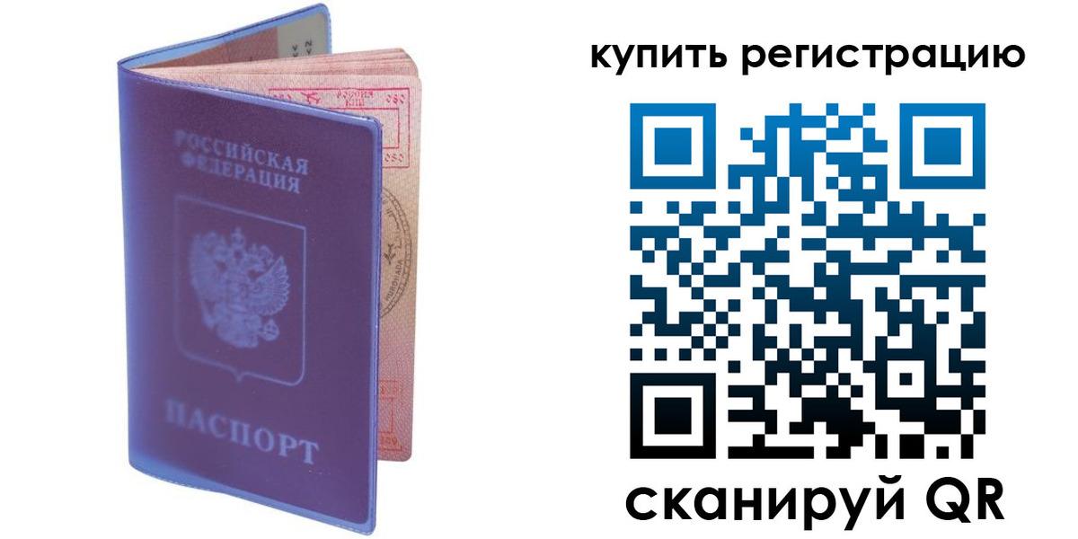 временная регистрация для школы в Калмыкии