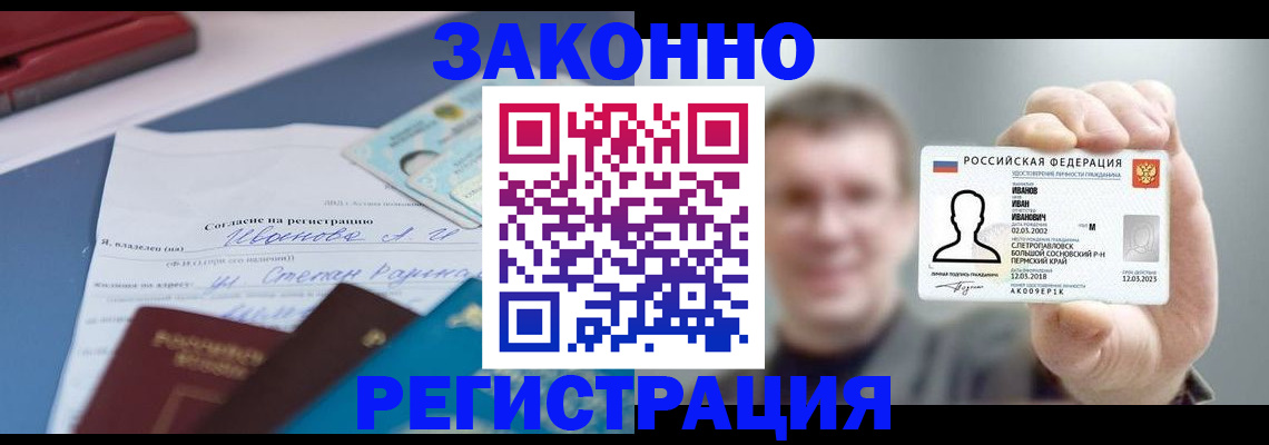 регистрация в Калмыкии