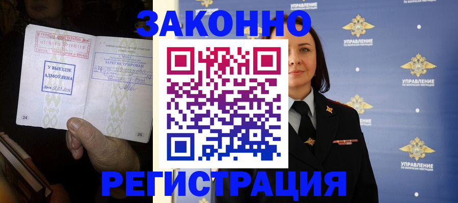 прописка ребенка в Калмыкии